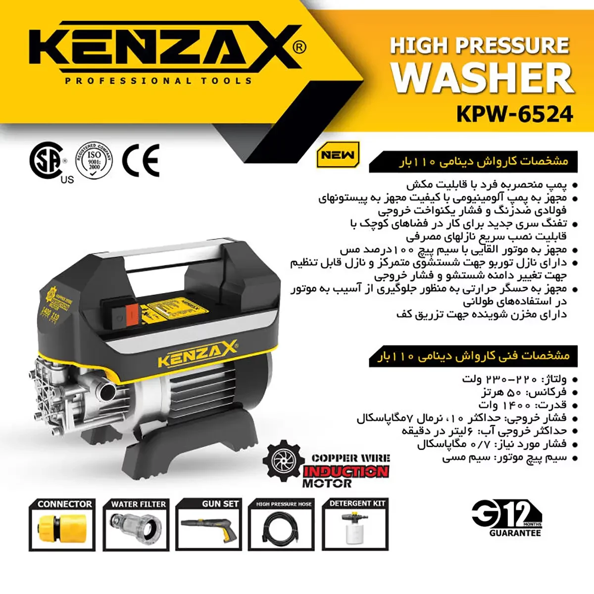 کارواش 110 بار دینامی کنزاکس مدل KPW-6524