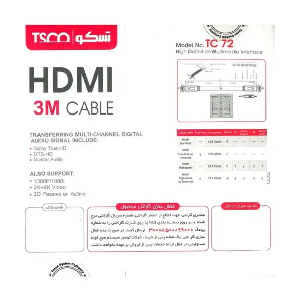 کابل HDMI تسکو مدل TC72