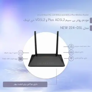 مودم و روتر بی سیم VDSL2/ADSL Plus دی لینک مدل DSL-224