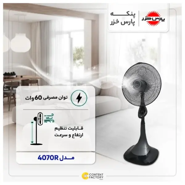 پنکه پایه بلند پارس خزر مدل ES-4070RWKAI کنترل دار نوک مدادی عکس از کاتالوگ