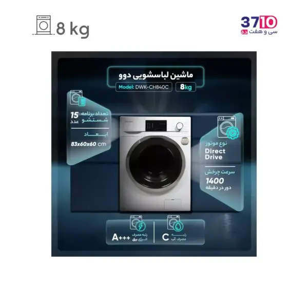 ماشين لباسشويی دوو DAEWOO مدل DWK1-CH840C از راهنما