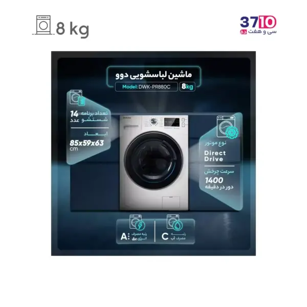 ماشین لباسشویی دوو DAEWOO مدل DWK1-PR880C از راهنما