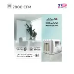 کولر آبی 2800 سپهر الکتریک مدل SE 280 پرتابل از راهنما