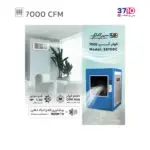 کولر آبی 7000 سپهر الکتریک مدل SE 700 C سلولزی از راهنما