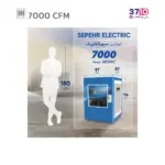 کولر آبی 7000 سپهر الکتریک مدل SE 700 C سلولزی از راهنما