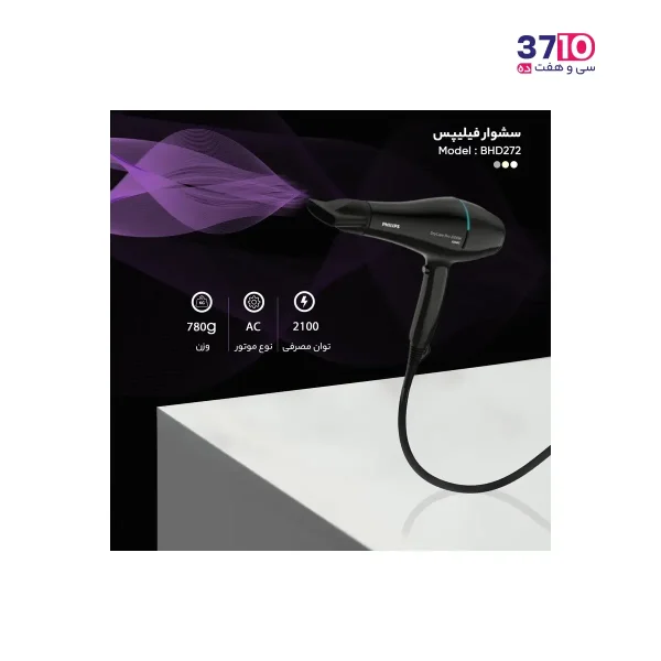 سشوار فیلیپس PHILIPS مدل BHD 272 از راهنما