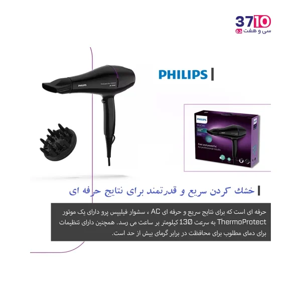 سشوار فیلیپس PHILIPS مدل BHD 274 از راهنما