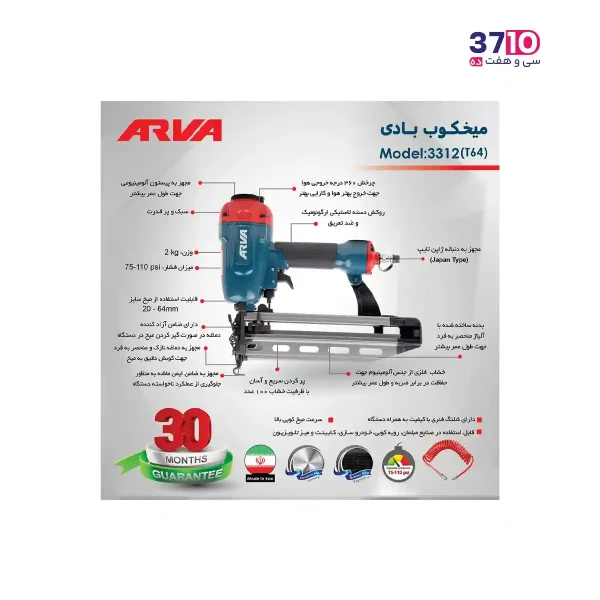 میخ کوب بادی (T64) آروا مدل 3312 از راهنما